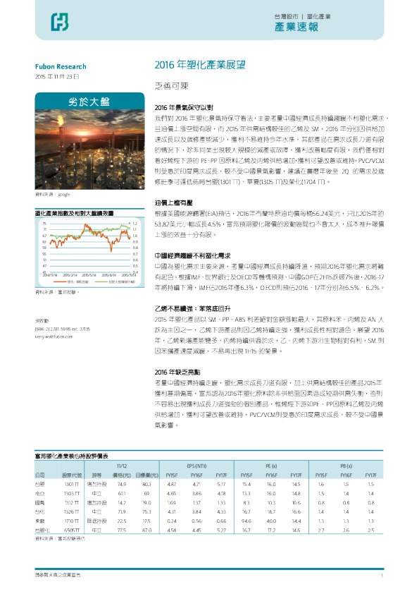 2016年塑化产业展望：乏善可陈