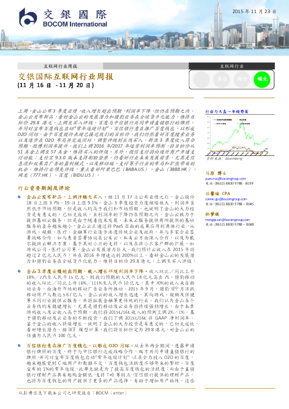 交银国际互联网行业周报