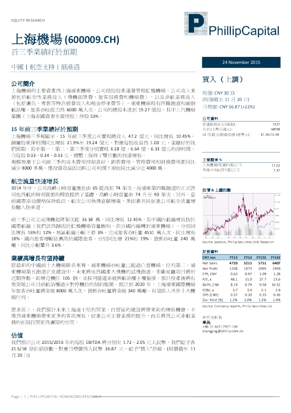首三季业绩好于预期