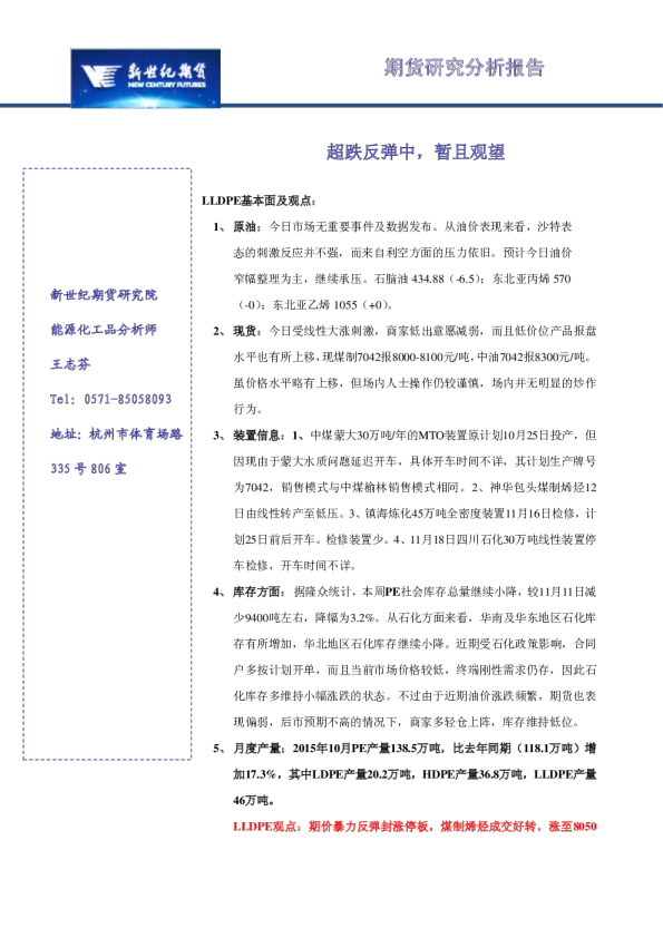 超跌反弹中，暂且观望