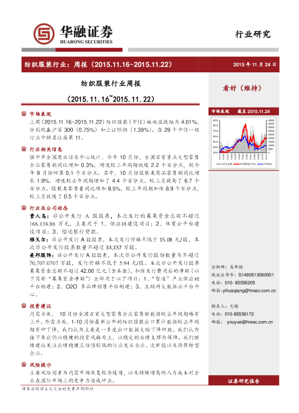 纺织服装行业周报