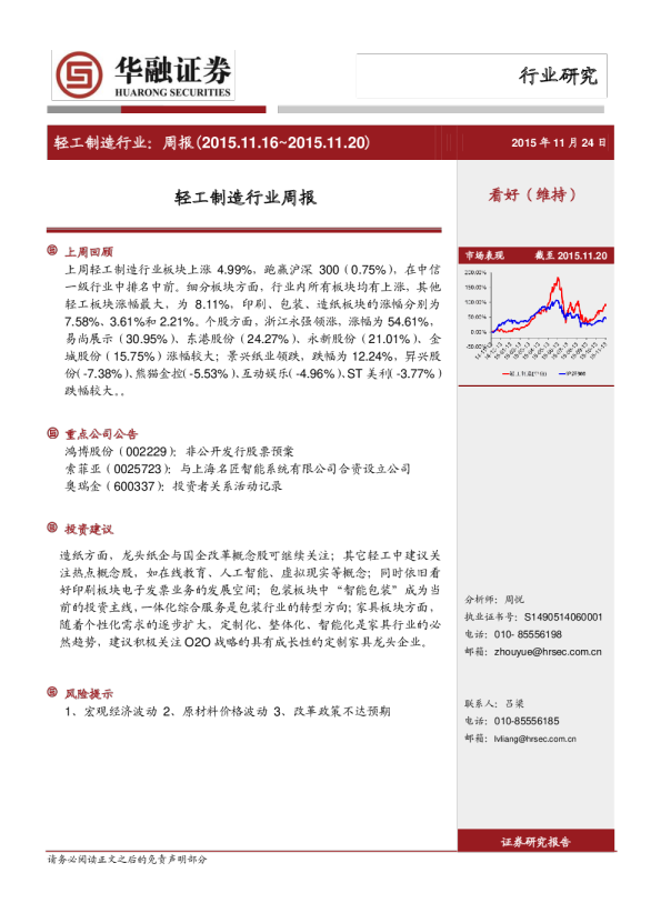 轻工制造行业周报