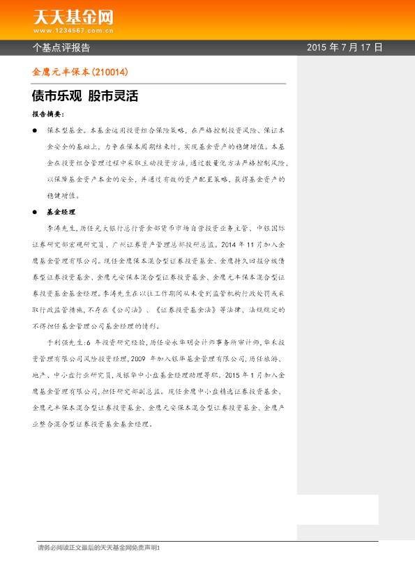 债市乐观 股市灵活