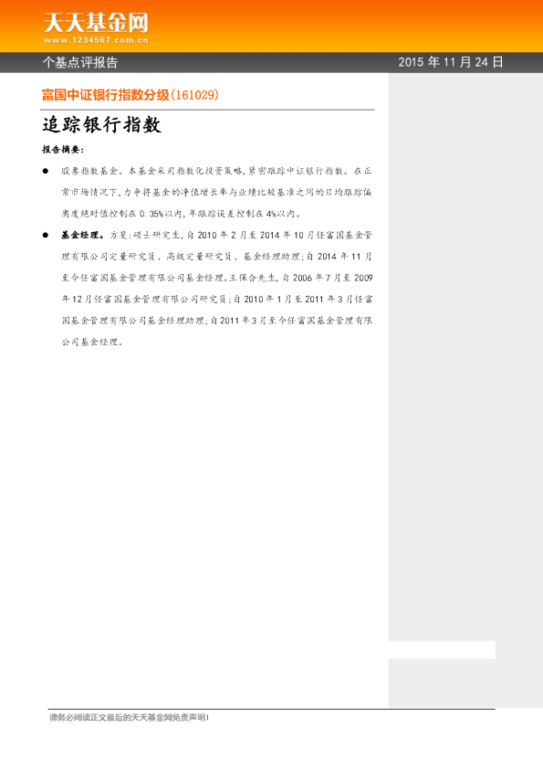 追踪银行指数