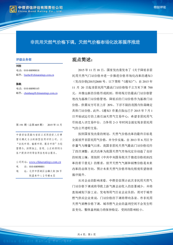 非民用天然气价格下调，天然气价格市场化改革循序推进