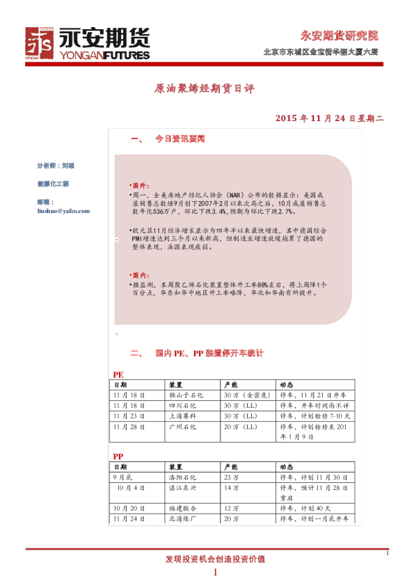 原油聚烯烃期货日评