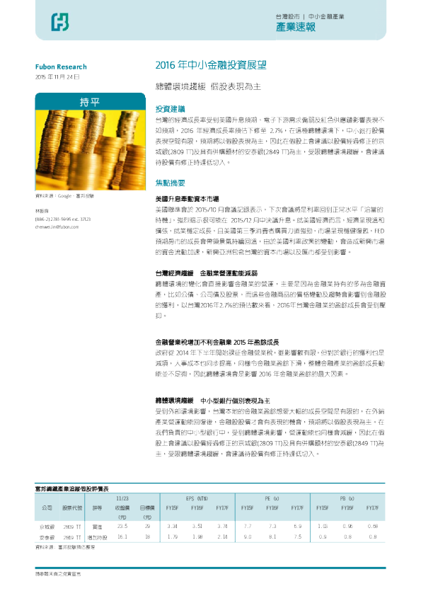 2016年中小金融投资展望：总体环境趋缓 个股表现为主
