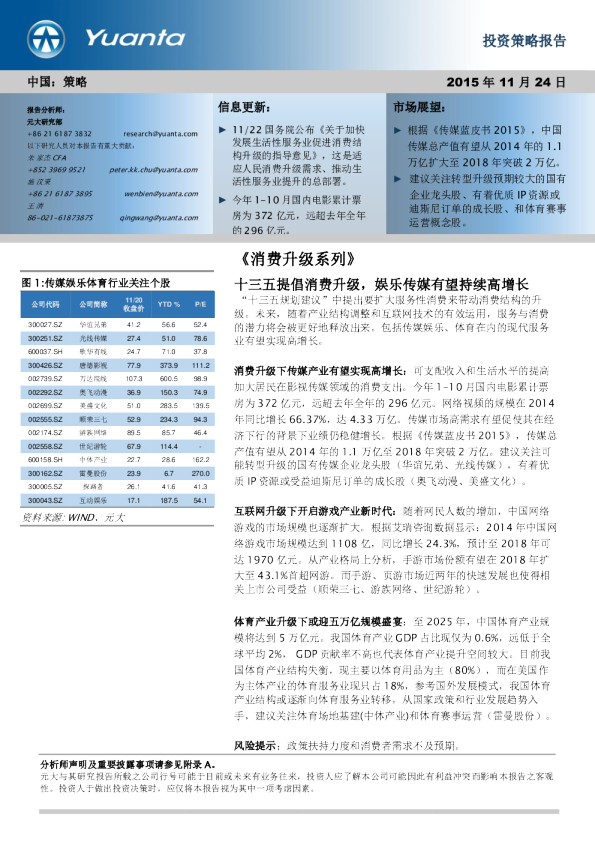 《消费升级系列》：十三五提倡消费升级，娱乐传媒有望持续高增长