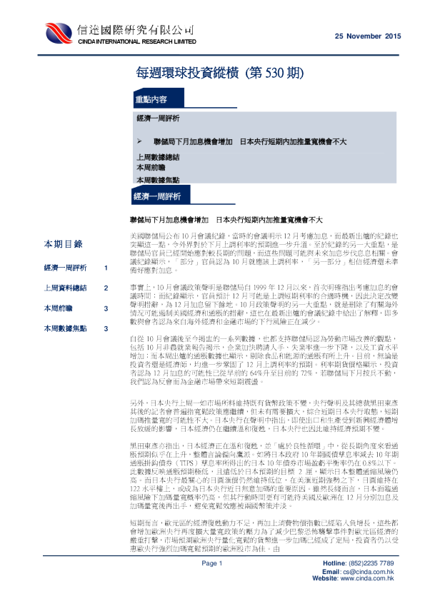 信达国际每周环球投资纵横(第530期)