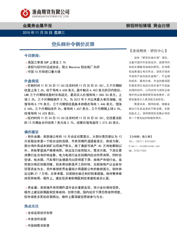 金属贵金属早报：空头回补令铜价反弹