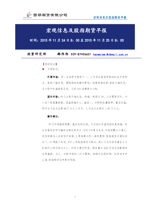 宏观信息及股指期货早报