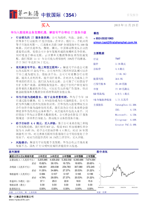 华为入股迎来业务发展机遇，解放号平台带动IT服务升级