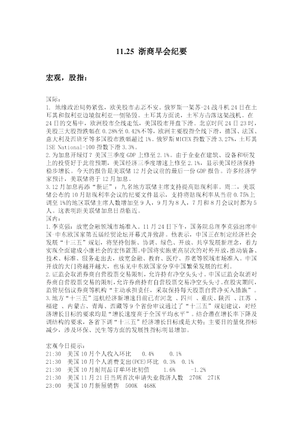 浙商早会纪要