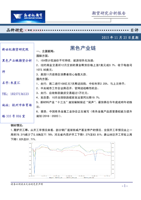 黑色产业链黑色产业链