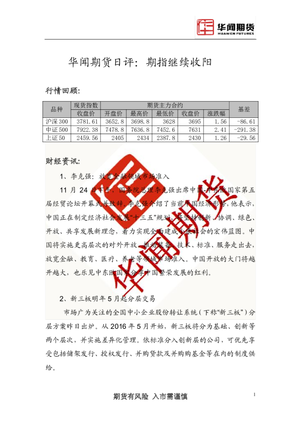 日评：期指继续收阳