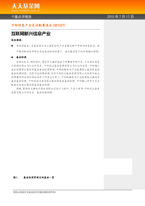 互联网新兴信息产业