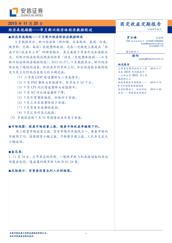 9月新兴经济体经济数据综述：经济表现趋稳