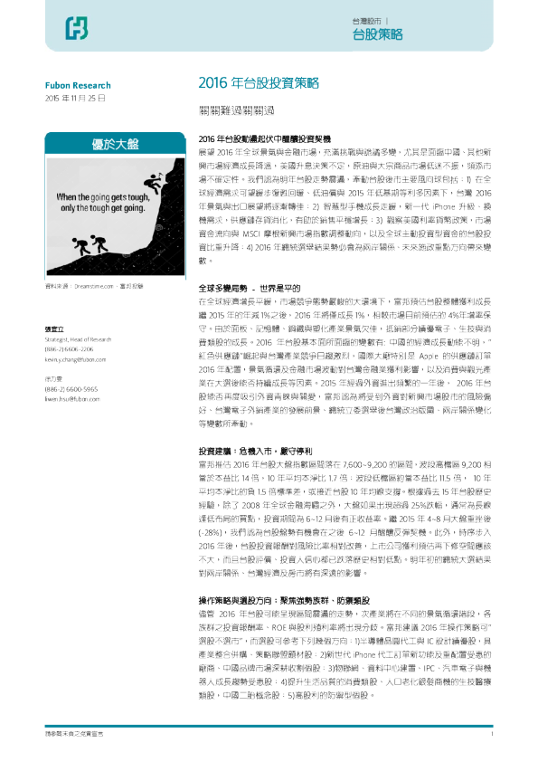 2016年台股投资策略：关关难过关关过