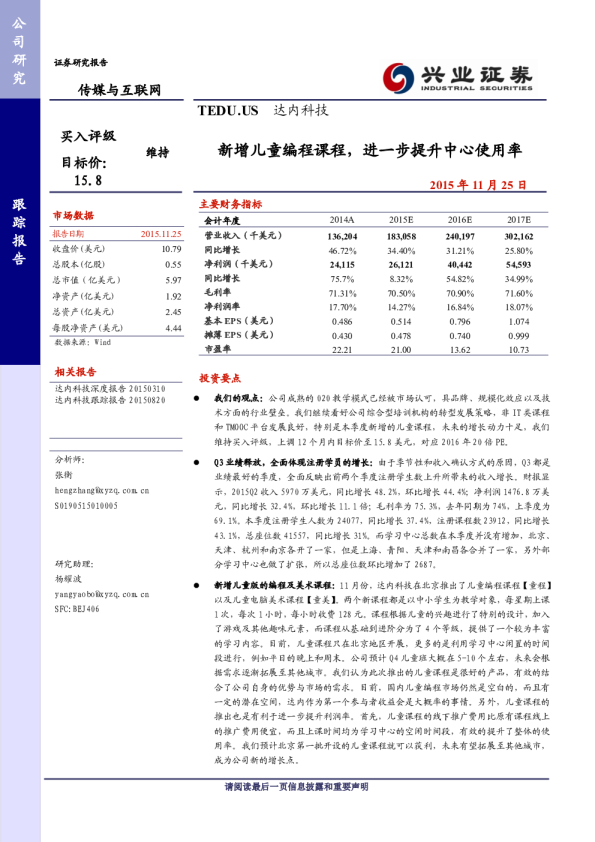 新增儿童编程课程，进一步提升中心使用率
