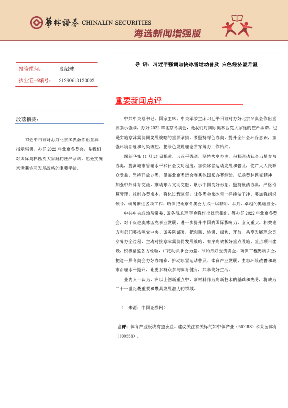 海选新闻增强版