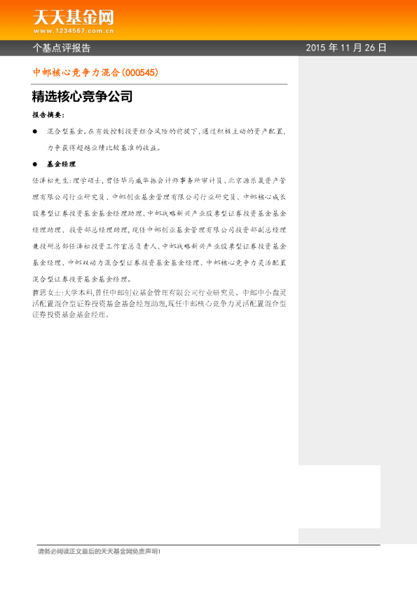 精选核心竞争公司