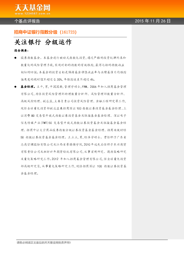 关注银行 分级运作