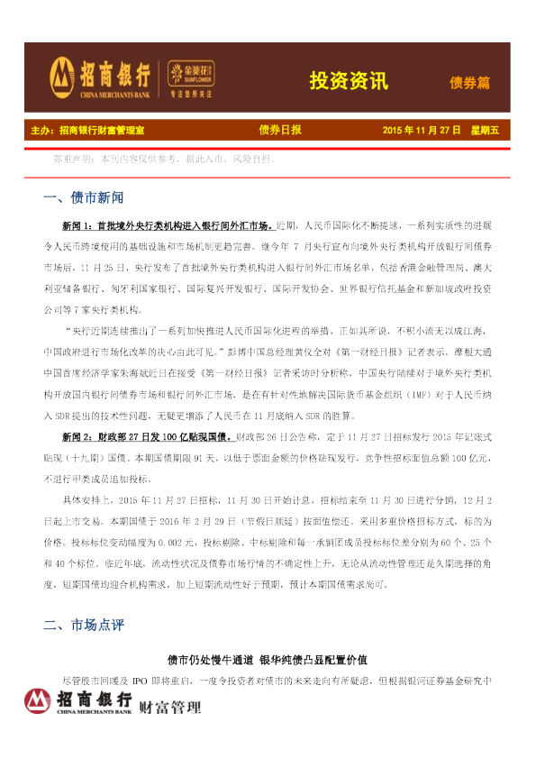 投资资讯：债券篇