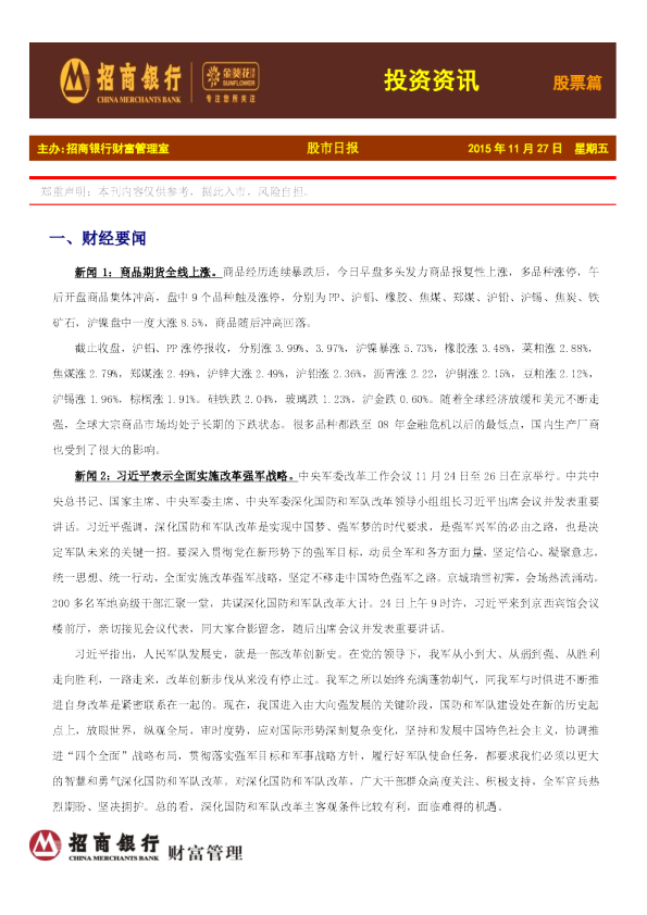 投资资讯：股票篇