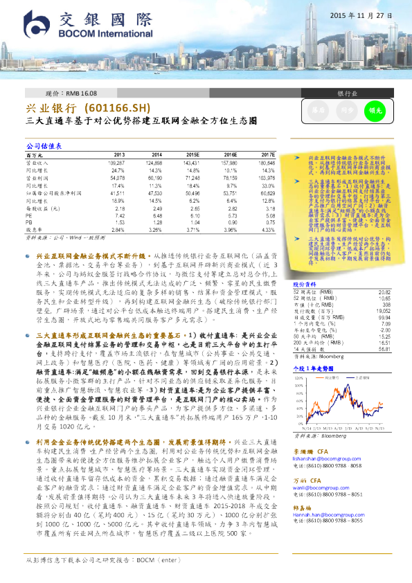 三大直通车基于对公优势搭建互联网金融全方位生态圈
