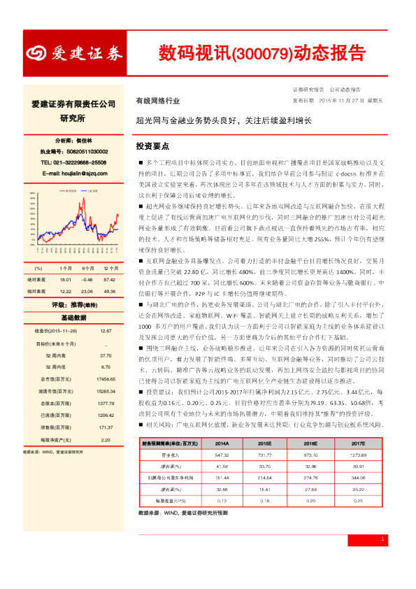 超光网与金融业务势头良好，关注后续盈利增长