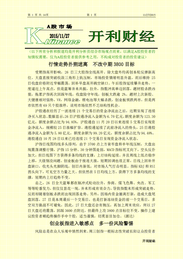 A股市场：行情走势扑朔迷离 不改中期3800目标