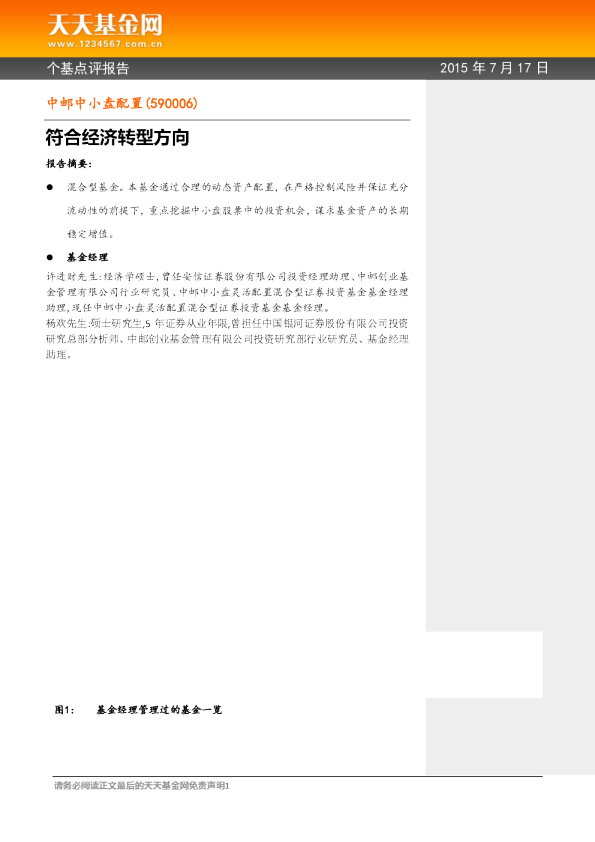 符合经济转型方向