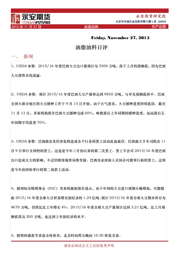 油脂油料日评