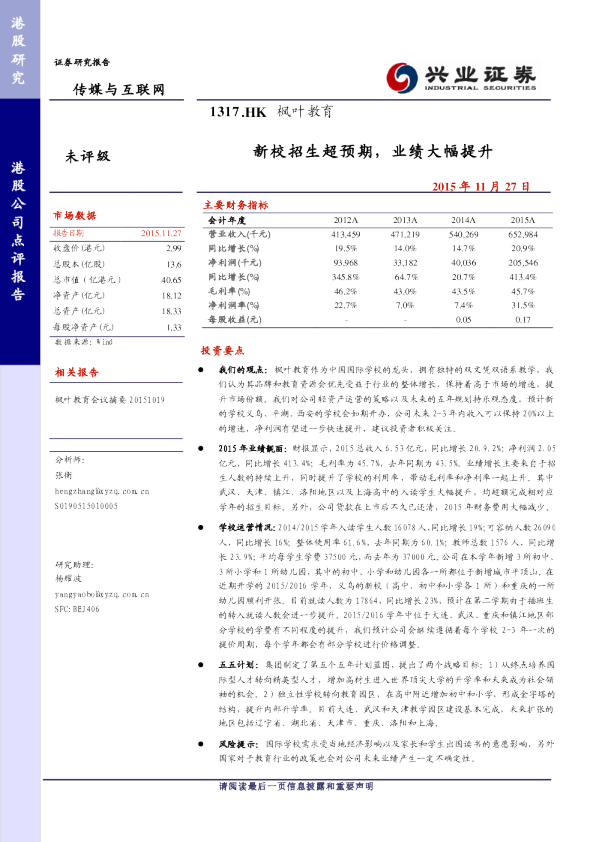新校招生超预期，业绩大幅提升