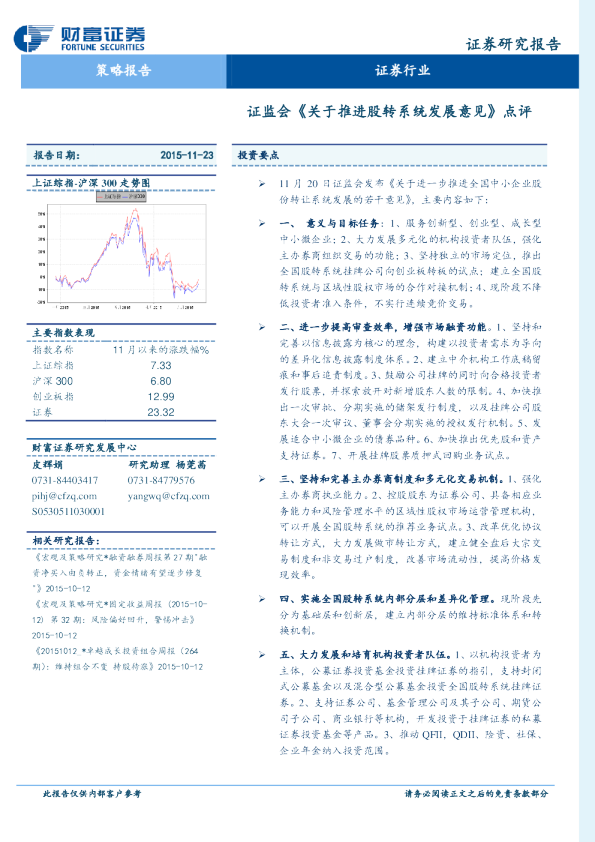 证券行业：证监会《关于推进股转系统发展意见》点评