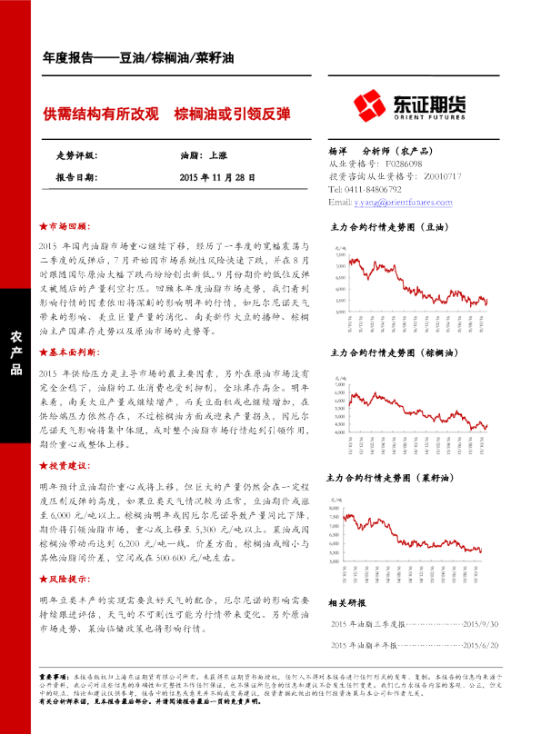 豆油/棕榈油/菜籽油年度报告：供需结构有所改观 棕榈油或引领反弹