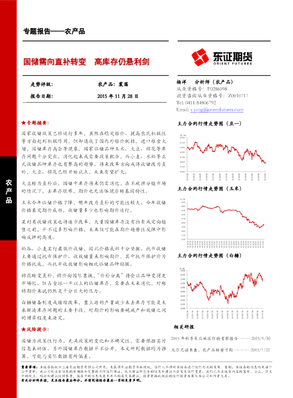 国储需向直补转变 高库存仍悬利剑