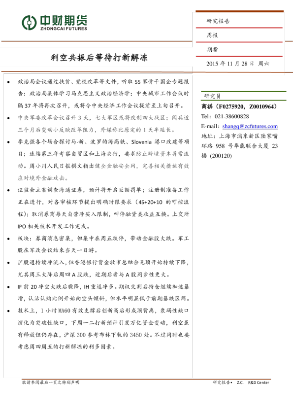 期指周报：利空共振后等待打新解冻