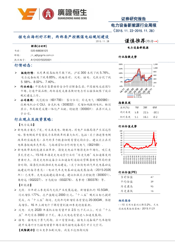 电力设备新能源行业周报：核电出海利好不断，两部委严控燃煤电站规划建设