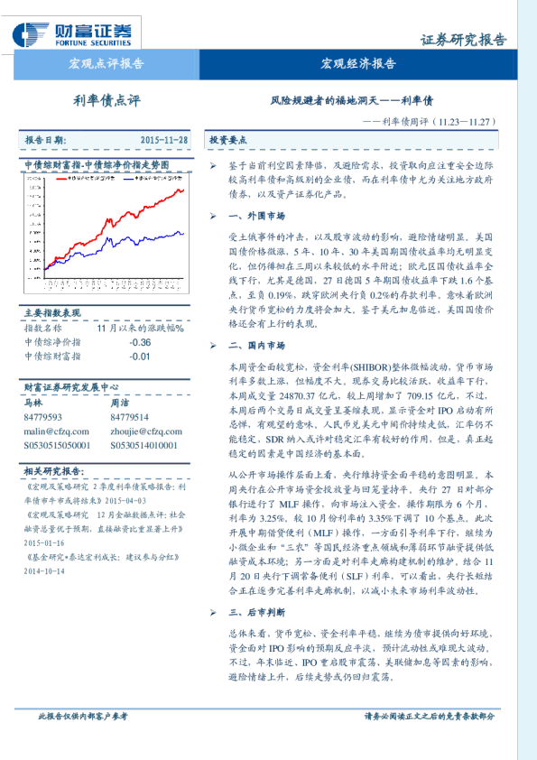 利率债周评：风险规避者的福地洞天