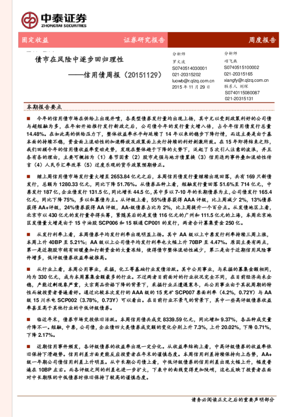 信用债周报：债市在风险中逐步回归理性