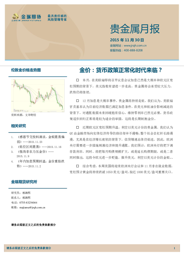 贵金属月报