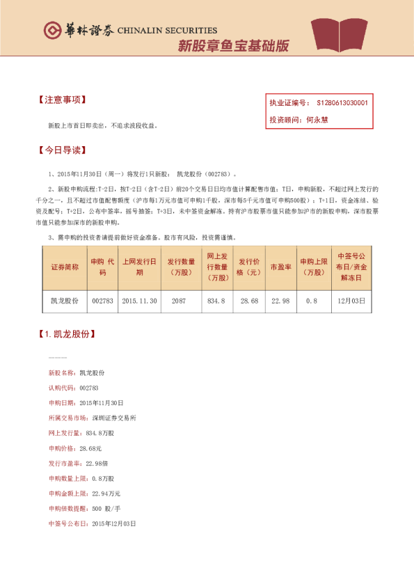 新股章鱼宝基础版