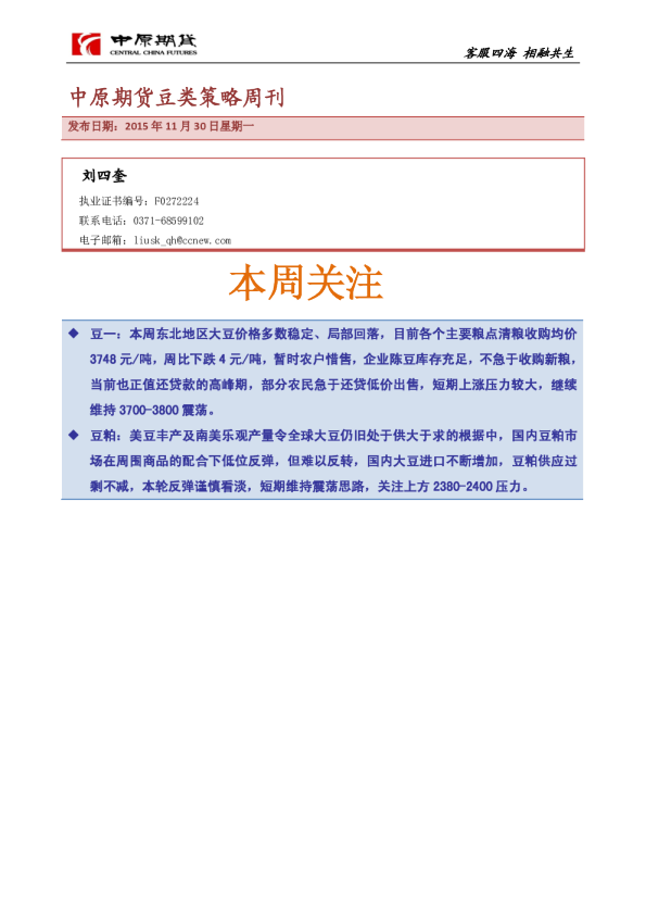豆类策略周刊