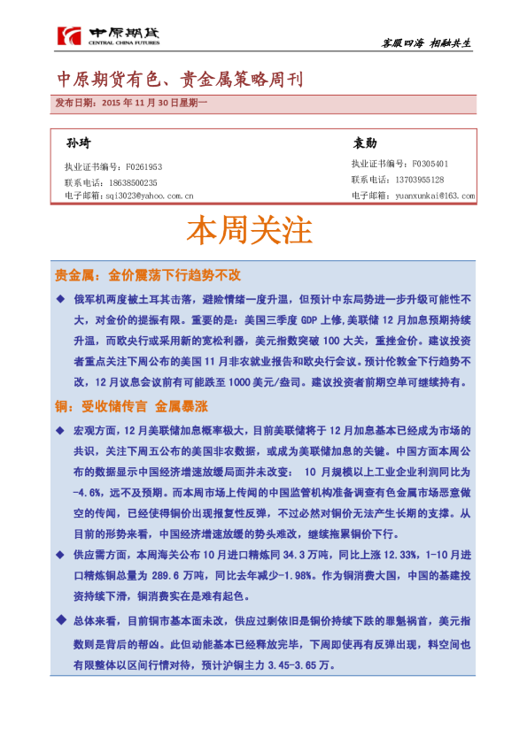 有色、贵金属策略周刊