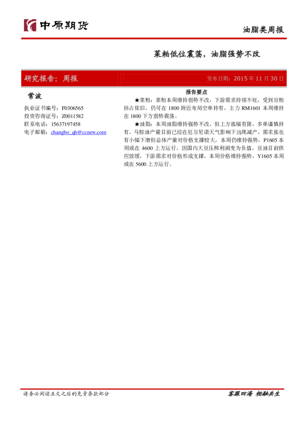 油脂类周报：菜粕低位震荡，油脂强势不改