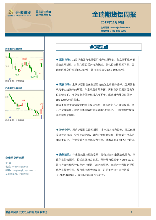 铝周报
