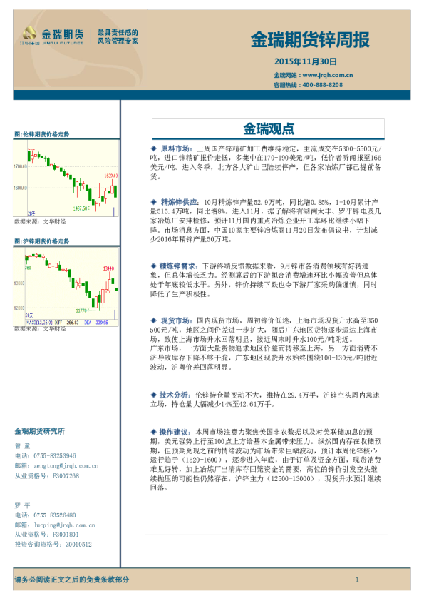 锌周报