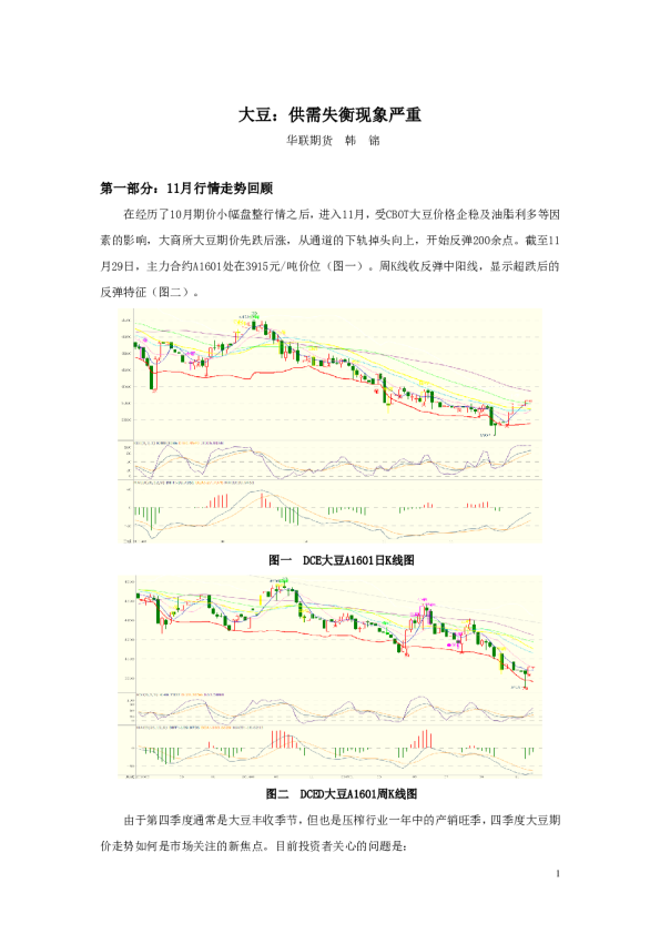 大豆：供需失衡现象严重