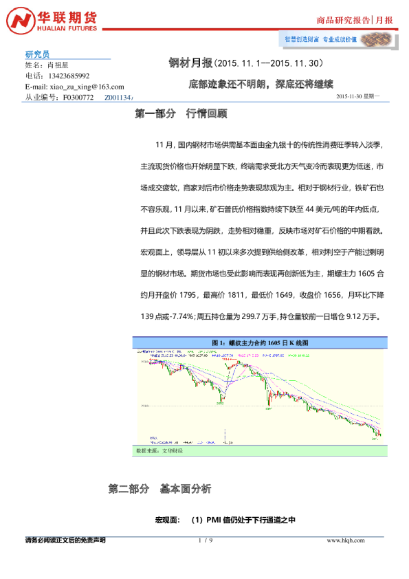 钢材月报：底部迹象还不明朗，探底还将继续